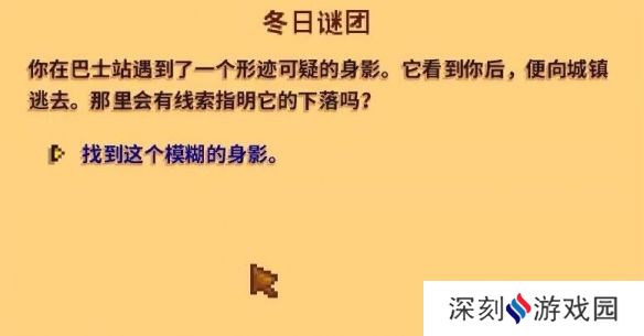 星露谷物语冬日谜团秘密纸条怎么使用 冬日谜团秘密纸条玩法攻略[多图]