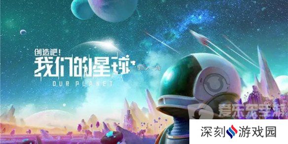 创造吧我们的星球装备工作台没了怎么弄 装备工作台获取攻略