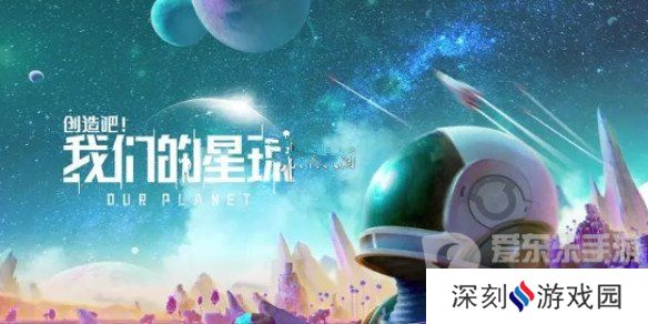 创造吧我们的星球进不去怎么办 创造吧我们的星球进不去解决方案