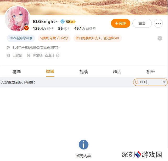 Knight疑似删除了和BLG有关的所有微博 并取关战队官博
