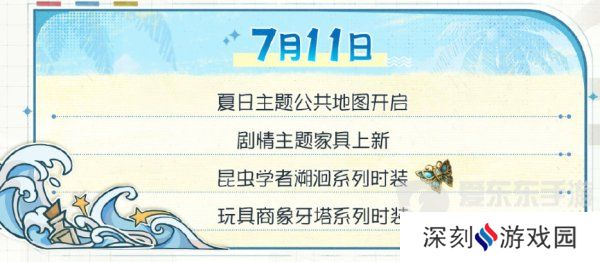 第五人格夏日心跳特辑活动安排 夏日心跳特辑活动时间日历分享