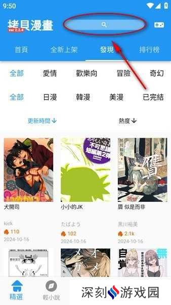 拷贝漫画软件下载安装正版