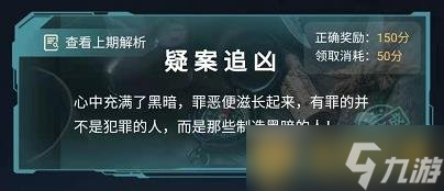 《Crimaster犯罪大师》疑案追凶喋血公寓答案解析