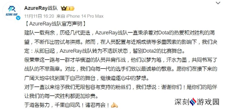 AzureRay战队转为不活跃状态，暂别Dota2的比赛舞台