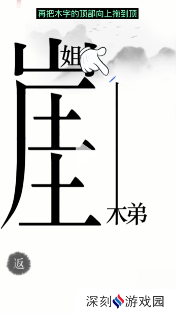 汉字魔法悬崖求生帮姐弟俩逃离悬崖通关攻略