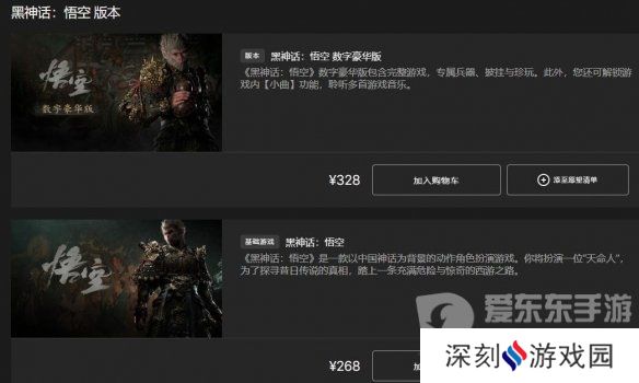 黑神话悟空全平台定价是多少 黑神话悟空全平台发售价格汇总表