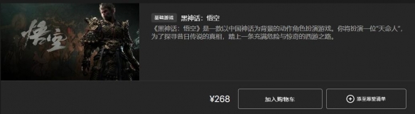 黑神话悟空全平台定价是多少 黑神话悟空全平台发售价格汇总表