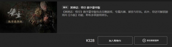 黑神话悟空全平台定价是多少 黑神话悟空全平台发售价格汇总表