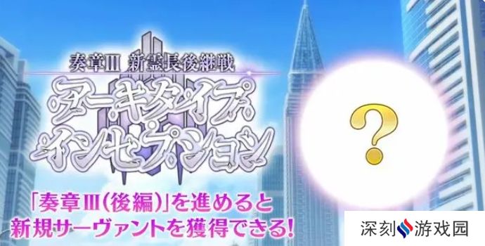 fgo日服2024年泳装活动怎么玩？日服泳装活动玩法攻略大全[多图]图片5