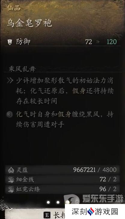 黑神话悟空装备中哪些升满有额外效果 黑神话悟空升满有额外效果装备介绍