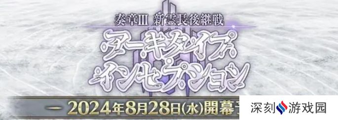 fgo日服2024年泳装活动怎么玩？日服泳装活动玩法攻略大全[多图]图片3