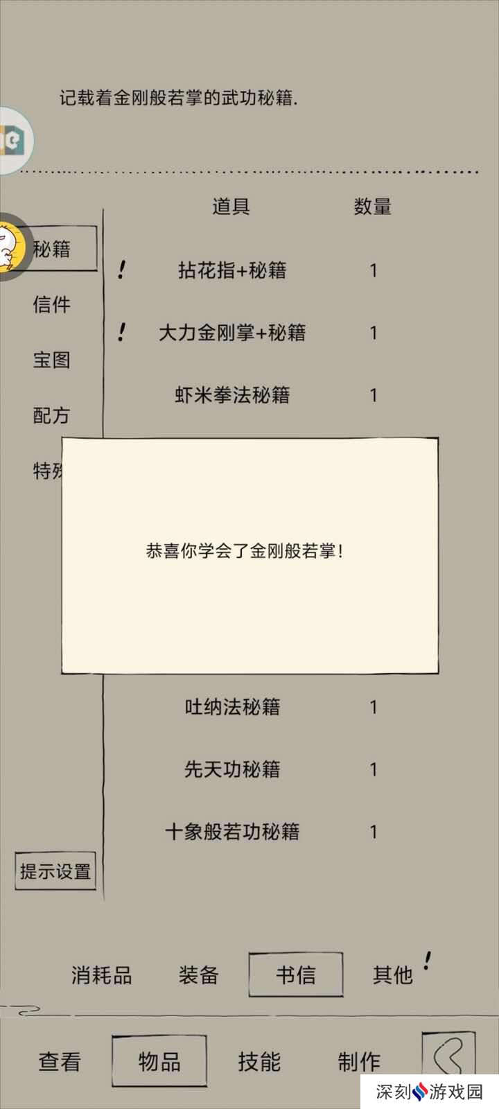 暴走英雄坛武学领悟梯度实力排名 武学领悟强度排行榜一览[多图]图片2