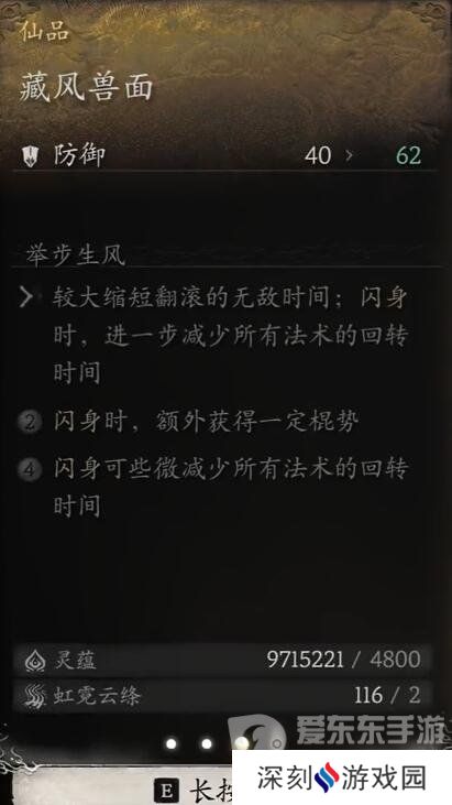 黑神话悟空装备中哪些升满有额外效果 黑神话悟空升满有额外效果装备介绍