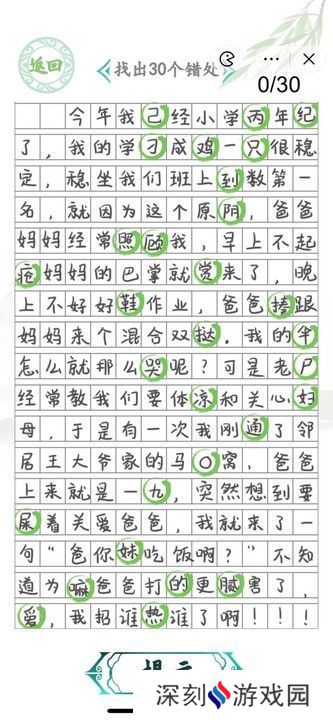 汉字找茬王小学生作文2攻略 找出30个错误答案[多图]图片2